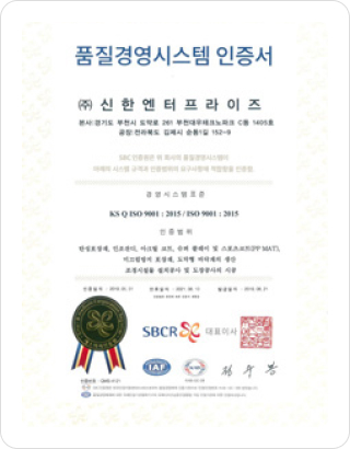 품질경영시스템 인증서