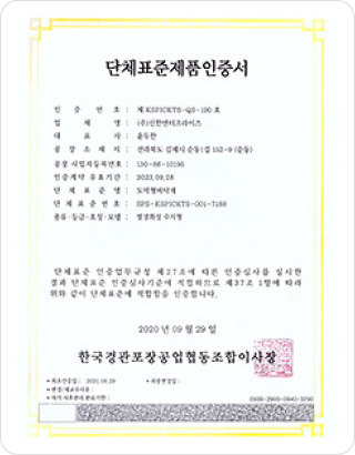 단체표준인증서 : 도막형바닥재
