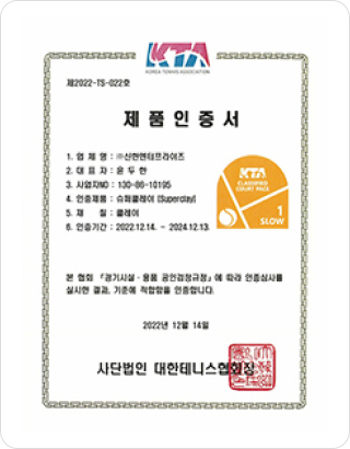 제품인증서 (슈퍼클레이)