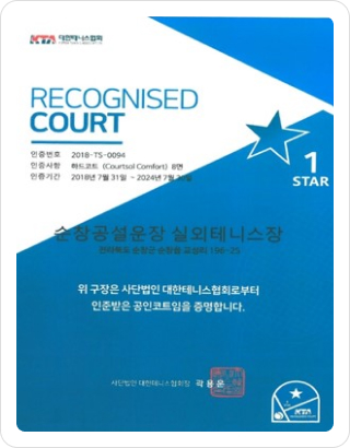 실외테니스 공인인증 (KTA)