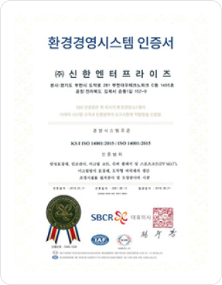 환경경영시스템 인증서