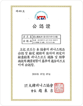 테니스협회공인증