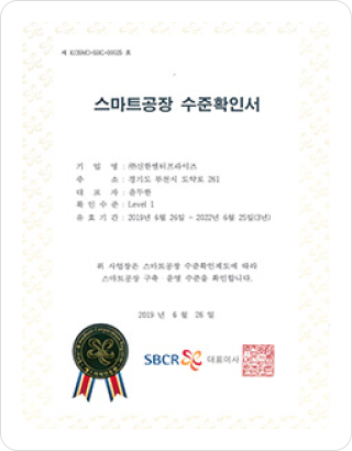 스마트공장 수준확인서