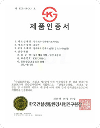 KS 인증 - 탄성포장재