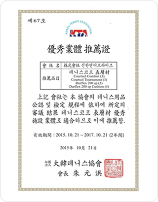 우수업체 추천증 (KTA)