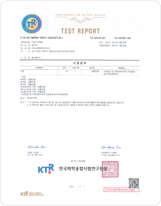 석면 성적서 (KTR)