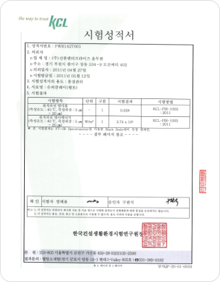 원적외선 성적서