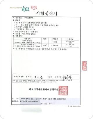 황토칩 원적외선 성적서