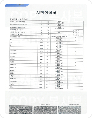 4대중금속 등 유해성 성적서