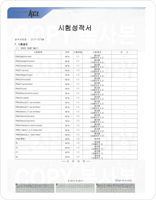 유해성 시험성적서