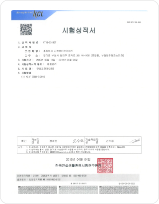 항균·탈취 성적서