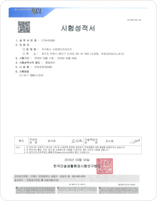 가소성 유해성 성적서
