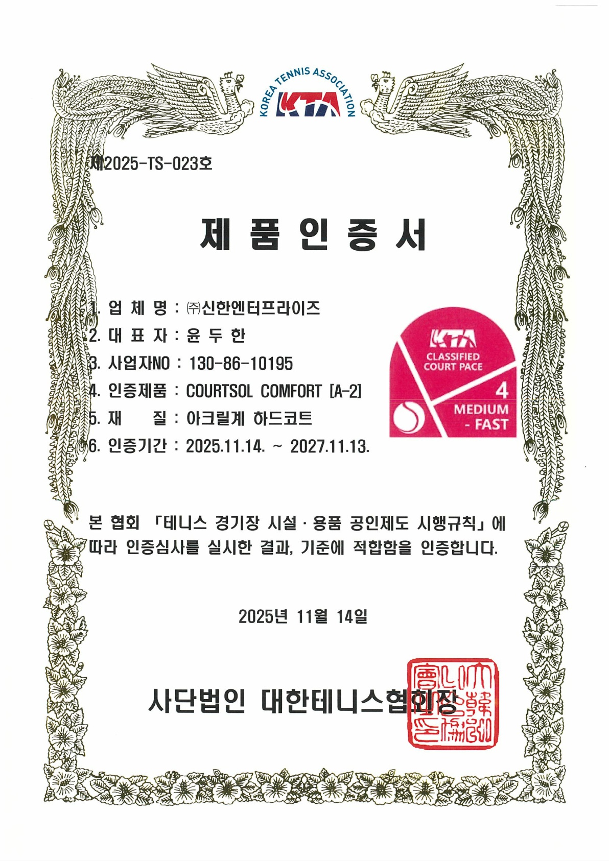 환경경영시스템 인증서